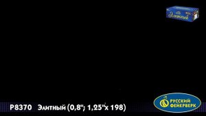 Р8370 Салют элитный Батарея салютов Русский Фейерверк