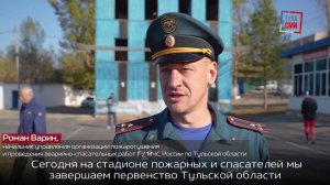 В Тульской области прошли соревнования по пожарно-спасательному спорту