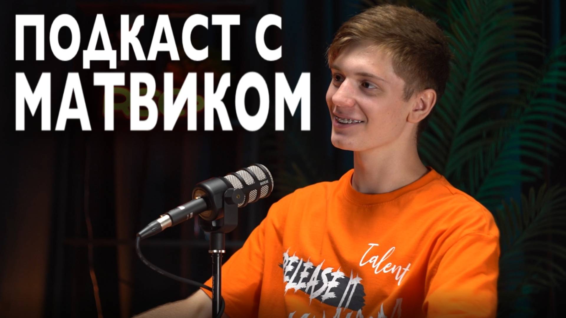 Матвик Ниндзягоманов - Ниндзяго, Будущее Канала, Магазин Лего / PlatoVizard смотреть онлайн