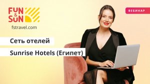 Сеть отелей Sunrise Hotels (Египет)