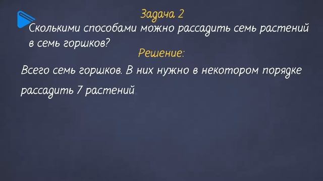 9 класс - Алгебра - Перестановки. Формула перестановки