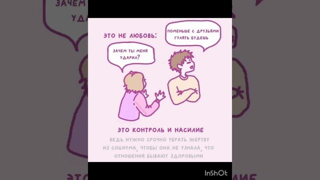 Это - НЕ любовь ...