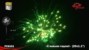 РС8101 С новым годом Батарея салютов 20 залпов калибром 1,1 дюйм (28 мм)