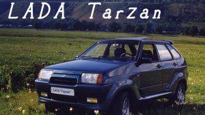 Lada Tarzan. "Смесь бульдога с носорогом"