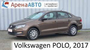 Volkswagen POLO, 2017