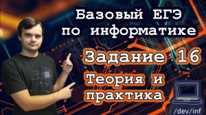 Базовый ЕГЭ по информатике. Задание 16. Рекуррентные соотношения