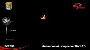 РС7059 Ананасовый эспрессо Батарея салютов 16 залпов калибром 1,1 дюйма (28 мм)