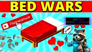 Cristalix: Победа в Bed Wars - 3 часть