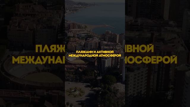 ТОП-5 лучших городов для жизни в Испании #shorts