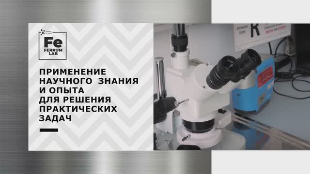 Ferrum lab - антикоррозийное покрытие, протестированное в 6 лабораториях