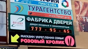 Бегущая строка 3,92*0,4 для вывески компании Фрамир на пр.Просвещения в С-Пб