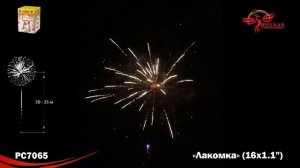 Батарея салютов Лакомка РС7065, 16 залпов, калибром 1,1 дюйма (28 мм), высотой до 28 м