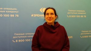 Отзыв о лазерной коррекции зрения в клинике "Зрение Барнаул", 88001009876