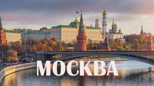 Наши путешествия в Москву. Слайд-шоу