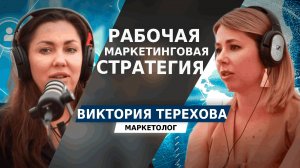 Как создать маркетинговую стратегию: План или Интуиция? Реальный опыт успешных проектов