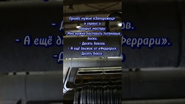 запорожец.