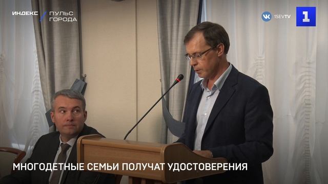 Многодетные семьи получат удостоверения