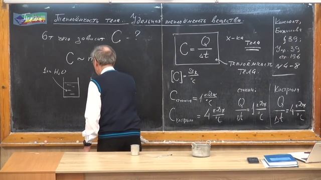 Урок 108 (осн). Теплоемкость тела. Удельная теплоемкость вещества