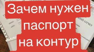 Зачем нужен паспорт на контур заземления.