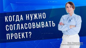 Обязательно ли согласование проекта с сетевой организацией