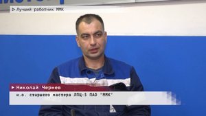 Время местное. Эфир: 02-10-2024 - Лучший работник ММК