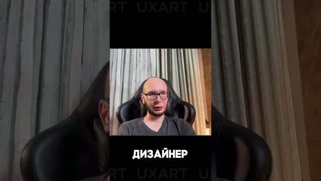 Разница хорошего и плохого дизайнера (1) | Пути в IT, Богдан Гончаренко