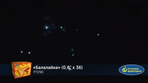 Р7290 Балалайка Батарея салютов 36 залпов высотой до 20 м калибром 0,8 дюйма Русский Фейерверк