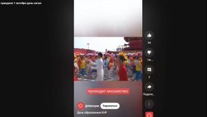 1 Октября - День образования КНР