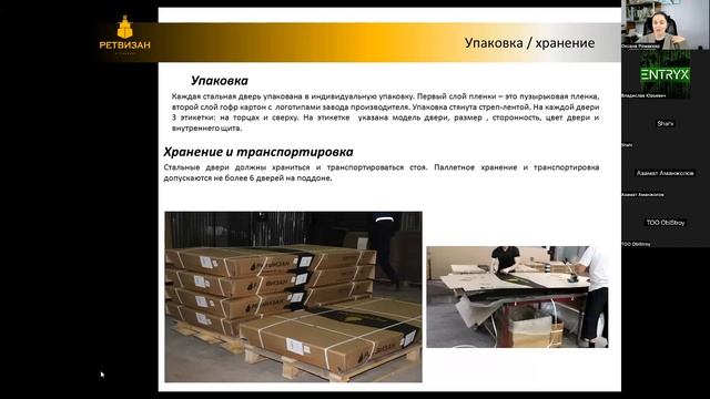 Завод входных дверей Ретвизан от А до Я. В гостях у EntryX - Оксана Ромаккер. смотреть онлайн