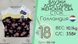 Продано! 700-148 #2021 Блузки, лонгсливы женские C&A (с этикетками) Всесезон Голландия