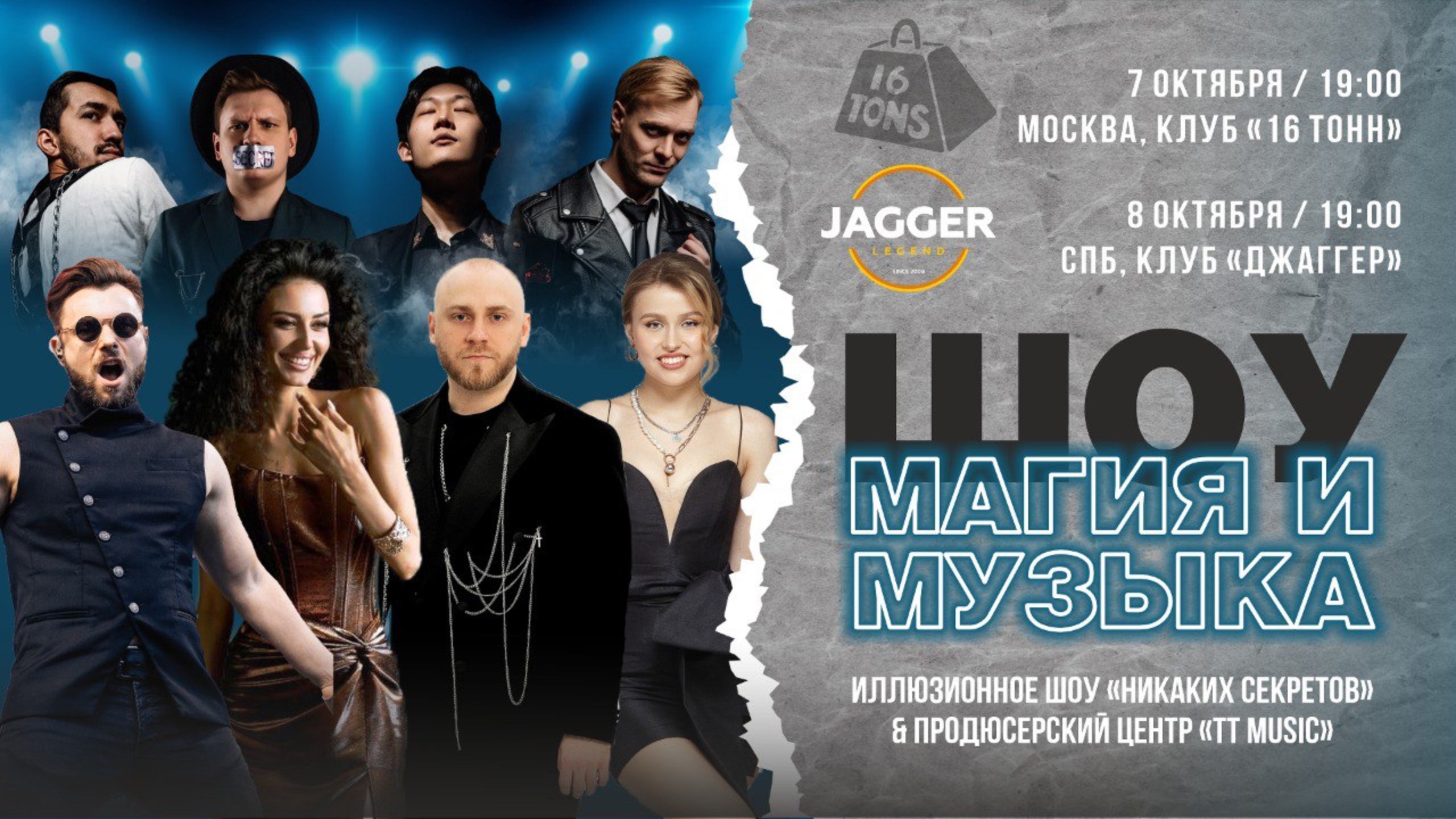 Иллюзионно-музыкальное шоу "Магия и Музыка"