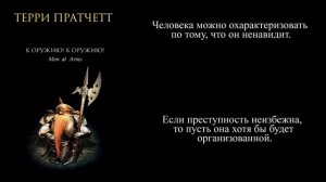 Терри Пратчетт