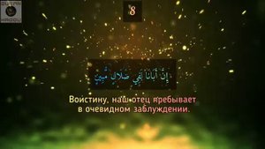 Сура 12 "Йусуф"
Чтец Абдуллах Хумейд
