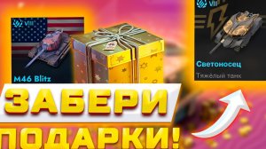 КАЖДОМУ ПОДАРКИ НА ДР ЛЕСТЫ! БЕСПЛАТНЫЕ ТАНКИ, ПРИКАЗЫ, ИВЕНТЫ И НОВАЯ ВЕТКА 😱