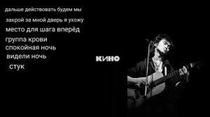 Виктор Цой-сборник песен