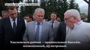 Володин о реализации депутатского проекта по строительству пришкольных бассейнов и ледовой арены.