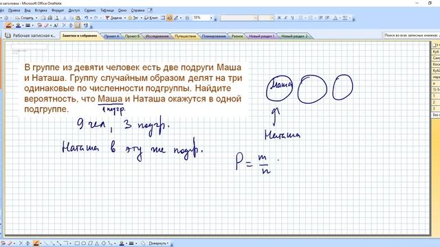 Вероятность попасть в одну группу смотреть онлайн