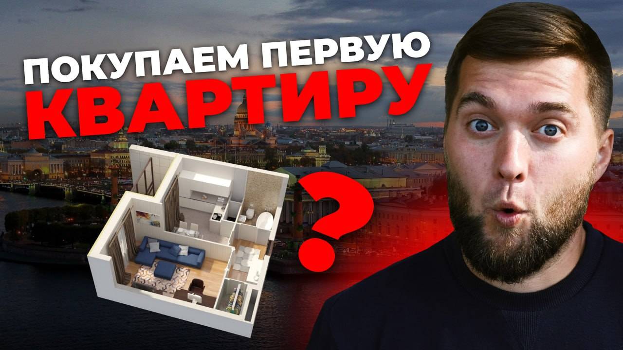 Что купить для первой квартиры? Лучше ЖК Санкт-Петербурга и Ленобласти