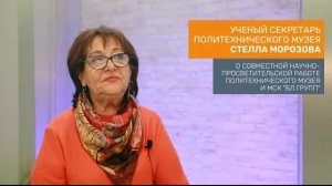 Стелла Морозова, ученый секретарь Политеха рассказала о совместной работе с МСК "БЛ ГРУПП"