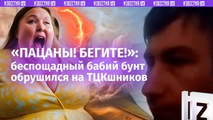 «Бейте мужиков! *** совсем!»: «бабий бунт» против ТЦК на Украине. Стенкой пошли на «могилизаторов»