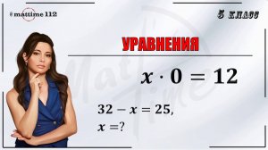 Уравнения математика 5 класс / ПДФ конспект / МатТайм