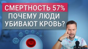 Почему такая смертность из-за сердечно-сосудистых заболеваний (57%) Как это исправить!  ЧАСТЬ 1.