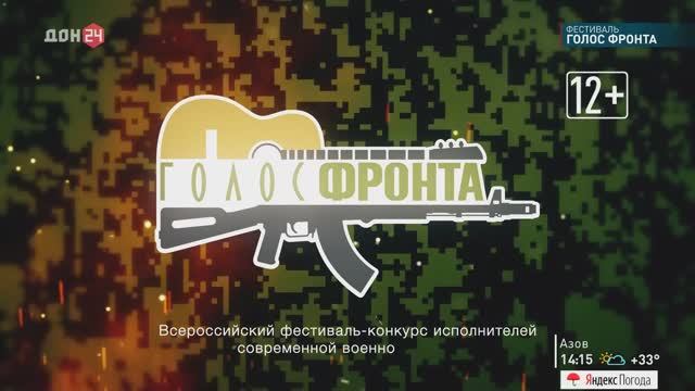 Концерт Голос фронта