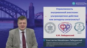 Управляемость внутривенной анестезии