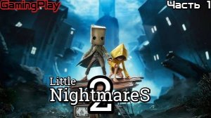 Игра Little Nightmares 2\Прохождение Часть 1