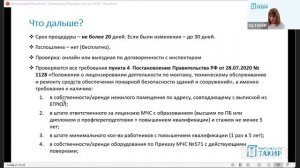 Периодическое подтверждение соответствия лицензионным требованиям МЧС в 2024 году