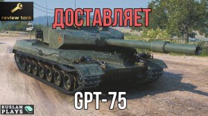 ОБЗОР GPT-75 ✔️ ПРИНОСИТ ПОЗИТИВ