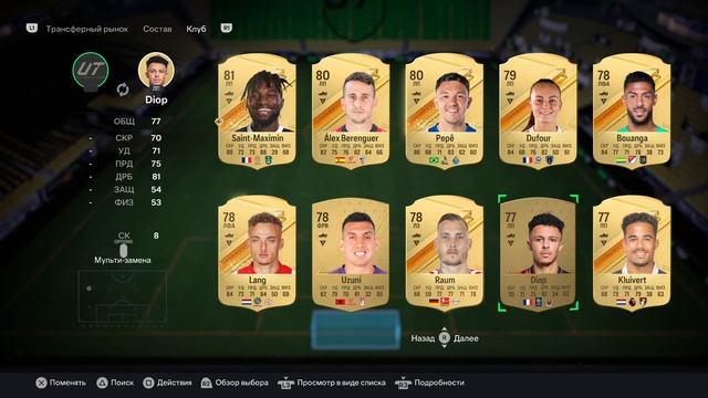 EA FC 24 Сборка ИПК ГИБРИД ЛИГ!! И  ПАКОПЕННИНГ ЗА ИХ ВЫПОЛНЕНИЕ