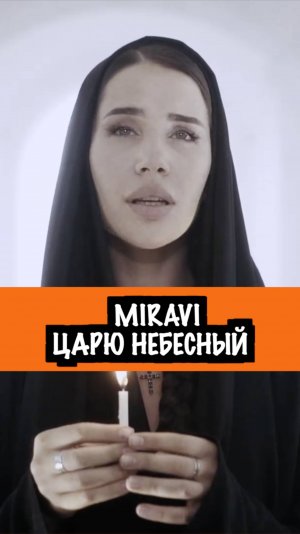 Влада MIRAVI "Царю небесный". АНАЛИЗ клипа и музыки