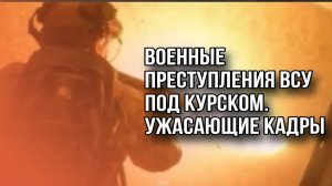 У боевика ВСУ нашли жуткие кадры расправы над беззащитными жителями. Подробности – на видео